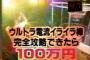 「ウッチャンナンチャンの炎のチャレンジャー これができたら100万円！！」って面白かったよな