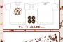 【SKE48】熊崎晴香ソロライブ～くまのファンファーレ～Tシャツ＆マフラータオル EC販売のお知らせ