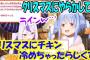 【朗報】ホロライブの兎田ぺこらさん、今年のクリスマスは配信すると約束するｗｗｗｗ