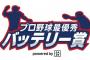 【朗報】DeNA今永と嶺井　なんと球団24年ぶり「最優秀バッテリー賞」のタイトル獲得チャンス！