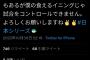 平良海馬「オリックス優勝おめでとうございます