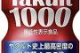 【速報】2022年ヒット商品ベスト30：1位「Yakult1000」、2位「ちいかわ」、3位「冷却ネックリング」