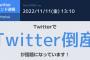 【悲報】Twitter倒産の可能性。AKB48Gも大ダメージでは？【AKB48グループ】