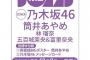 【乃木坂46】表紙 筒井あやめ！林瑠奈に五百城茉央&冨里奈央（なおまお）も掲載される「BOMB 2023年1月号」！！！