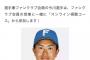 日ハム今川優馬、スペシャルファンミーティングにファンクラブ会員代表としてオンライン参加