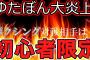 悲報 少年革命家ゆたぼん大炎上！！ 日本一周達成後ボクシングに挑戦！！「しょーもない相手と戦う気ないからな！！」 →対戦相手初心者限定！！体重40キロ以下 ！！【ゆっくり解説】