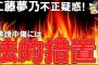 （ゆっくり解説）悲報！！不正疑惑の フェミ 仁藤夢乃さん「誹謗中傷 法的措置します」！！弁護士軍団集結！ →暇空茜終了！！？