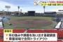 プロ野球の新たな2軍球団を公募　2チームほどが2024年シーズンから参入