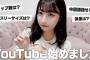 【アイドル】元AKB48鈴木優香（22）、YouTubeでバスト生計測！B88アンダー65見事Fカップを証明「めっちゃ疑われるんですよね」
