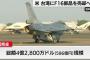 米国、台湾にF-16戦闘機部品を売却へ…4.28億ドル規模で疲弊する空軍を支援！