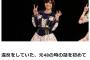 五十嵐早香さんがSKE48の闇を告白