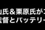 ロッテ、栗原健太&光山英和がコーチ就任へ