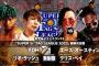 YOH リオ・ラッシュ vs エース・オースティン クリス・ベイ 『SUPER Jr. TAG LEAGUE 2022』優勝決定戦