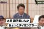 どんでん「鳥、調子悪いんか？」鳥谷「タイミングが…」どん「真っ直ぐ。ちょっと遅いのが変化球や」