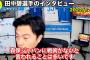 レオザフットボール「森保は戦術がない」 田中碧「戦術が無いって何？」