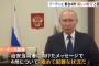 プーチン大統領「ウクライナは兄弟。今起きている共通の悲劇は、我々の政策の結果ではなく第三国のせい」！