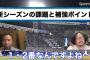 DeNA識者が感じる優勝の空気98年の再現　鍵は「1、2番とセンターライン」