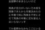 【悲報】乃木坂46 与田祐希　文春砲の釈明でオタクに放った 「島育ち」 がSNSでも炎上wwwwwwwwwwwwwww