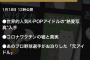 速報　またプロ野球選手が文春