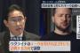 岸田首相が2月にもウクライナ訪問を検討…一体何を手土産に持参するだろうか？