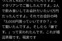 婚活男さん「会計1万円だから3000円払ってもらってもいいですか？」婚活女さん「いやです」