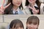 【乃木坂46】松尾美佑が大昔から写真撮りたいですを言えずにいた中村麗乃との2ショットを大公開！！！