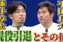 中日引退の平田良介氏「固定給がない不安が35歳で初めて身に染みる」