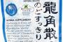 ゴホンと言えば「龍角散」が中国で「コロナに効く」と拡散、買い占め