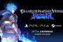 『グランブルーファンタジーヴァーサス ライジング』新プレイアブルキャラ”十二神将・アニラ”参戦！トレーラー公開、発売は2023年