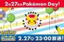 【予想】今日のポケモンプレゼンツで発表されそうなこと