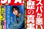 【SKE48】「週刊SPA！3／7号」青海ひな乃、竹内ななみ ぶち抜き8ページ！