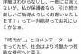 松戸市議、市船体罰の件に「私が保護者なら一升瓶持ってお礼にいく」