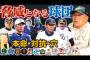 【謎】元プロ野球選手がYouTubeで野球の技術を披露しない理由