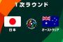 試合実況　3月12日19:00～ オーストラリア－日本 (先発 W.シェリフ×山本) 2023WBC第1次ラウンド