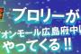 【画像】みんな！ブロリーがイオンモールにやってくるぞ！！