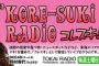 SKE48野村実代、東海ラジオ新番組「KORE-SUKI ! Radio」にレギュラー出演決定！