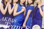 【AKB48】BIG ONE GIRLS 最新号の表紙がコチラになります！！【画像】