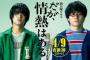 山里亮太とオードリー若林のドラマ、不評