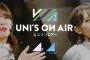 櫻坂46『UNI’S ON AIR』運営「この度の誤りは菅井友香さんに対して大変失礼なことであると…」