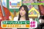 【悲報】AKB48小栗有以「スタバよりもクライミング施設の方が多い鳥取には行きたくない」【ゆいゆい】