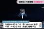 日本ベンチャーの月着陸船、着陸直前に通信途絶「完了しなかった可能性」…アイスペース！