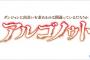 ラノベ「アルゴノゥト豪華特装版 ダンジョンに出会いを求めるのは間違っているだろうか 英雄譚」予約開始！前章・後章を1冊にまとめたハードカバー単行本を、豪華BOX装に