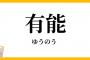 「純AKB４８」「outof新グループ」「チーム制無くす」←運営マジ有能すぎるよな？