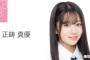 【AKB48】正鋳真優という渡辺麻友の後継者メンバー！