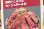 【画像】GWに日本で行われた肉フェス、いくらなんでも酷すぎると炎上してしまう・・・・