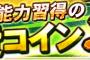 【プロスピA】ミキサー解禁前にコイン1/2来られてもって感じだよな