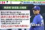 涌井(36)「点が入ると思うから疲れる。ダル(36)や杉内(42)と投げあってたから1点取られたら負け」