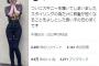 【画像】あのちゃん、スタイルが限界突破wwwwww細いのにケツだけデカくて大好評！！！