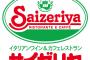 【朗報】サイゼリヤ社長「絶対値上げしないけど賃上げもします。」