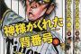 48さい独身なんやが野球選手になりたい